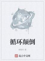 循环颠倒怎么写