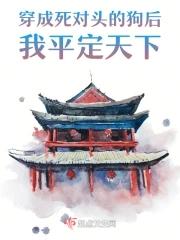 穿成死对头的白月光【娱乐圈】