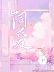 饲爱游戏漫画免费观看最新章节更新