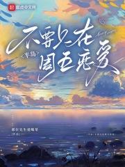 半岛不止要在周五恋爱