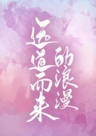 远道而来浪漫的句子 短句 唯美