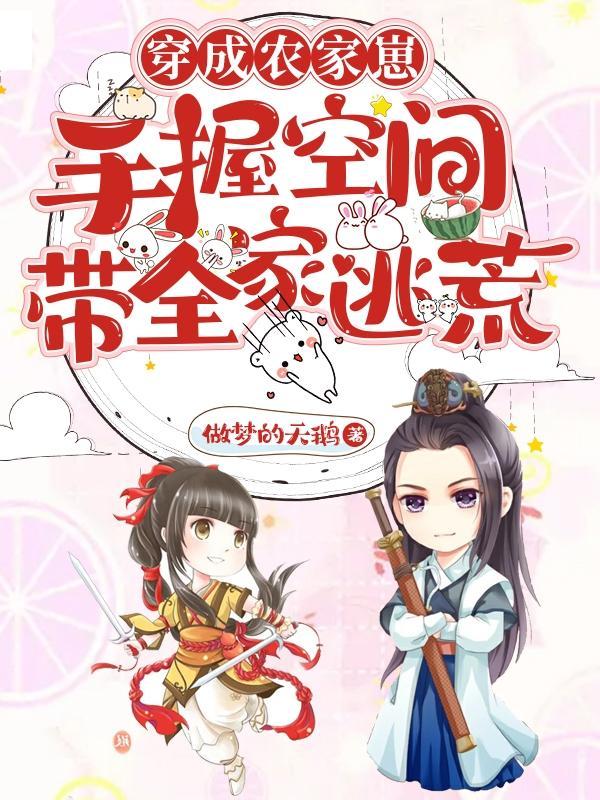 穿成农家团宠福气包免费阅读