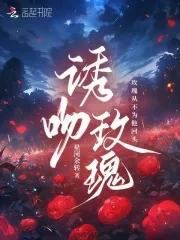诱吻玫瑰姜滟宋行舟