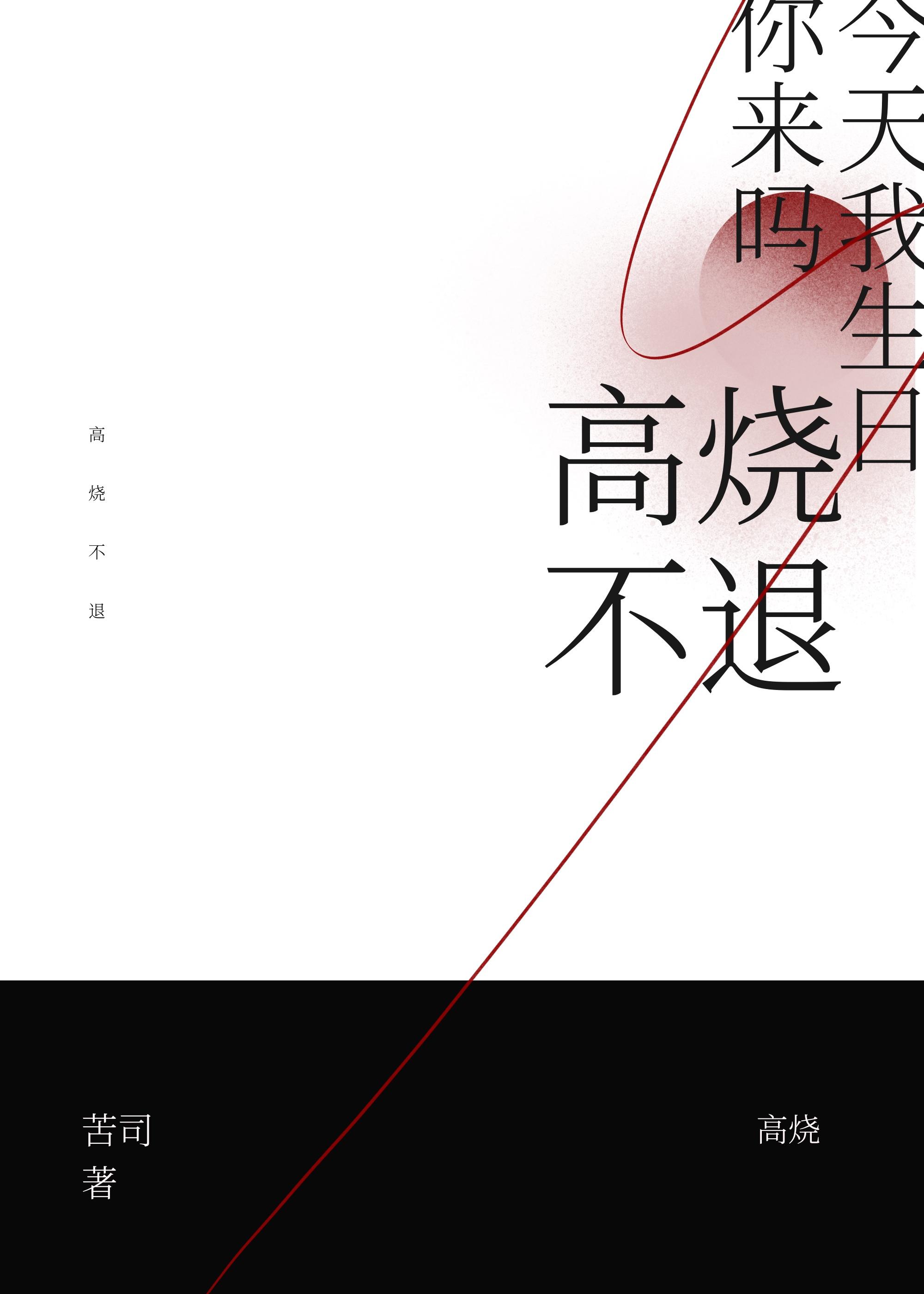 高烧不退白细胞低怎么回事