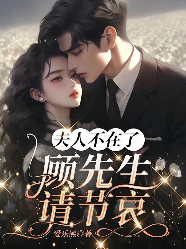 第5章夫人不见了