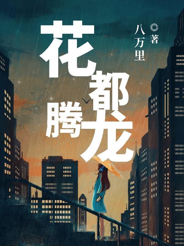 花都龙腾现代电话号码