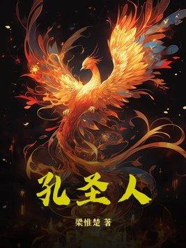 孔圣人和文昌帝君的区别