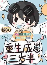 重生3岁半