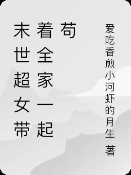 带家人一起跑路