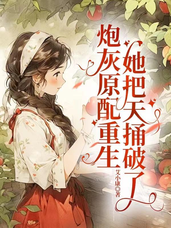 炮灰原配的苦情