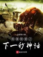 英雄联盟之下一秒神话txt八零