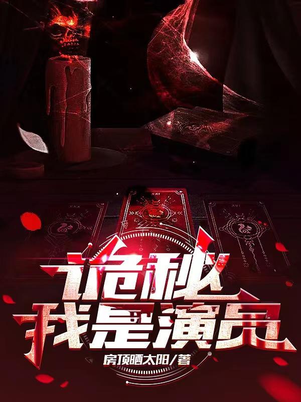 诡秘之主扮演法是什么意思