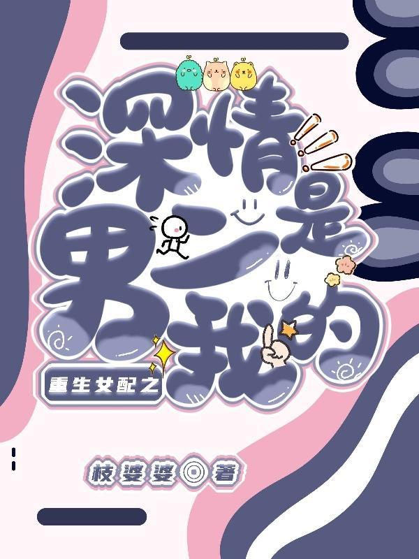 女配重生男主重生