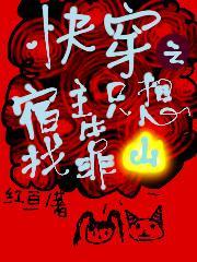 快穿之宿主只想当路人甲
