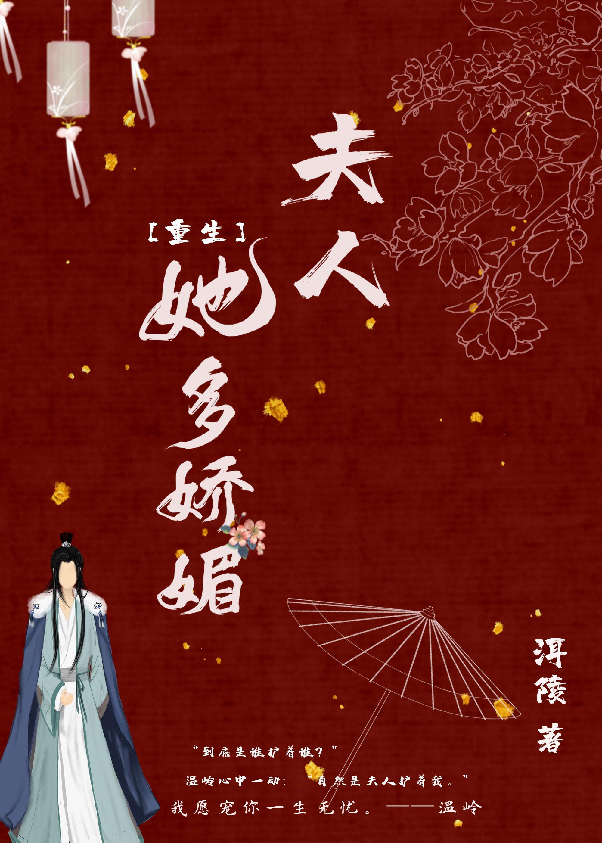 夫人她多娇媚重生洱陵