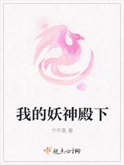 妖神的自我修养