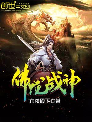 佛龙战神 六神殿下