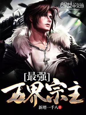 万界最强宗主系统