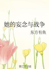 他的妄想君素