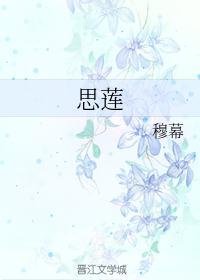 思莲床垫和慕斯床垫区别