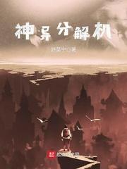 神级分解机多少钱合适