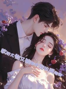 娇软美人 秦骁免费阅读