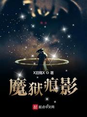 魔狱痕影怎么样