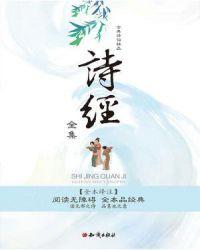 诗经全集多少字