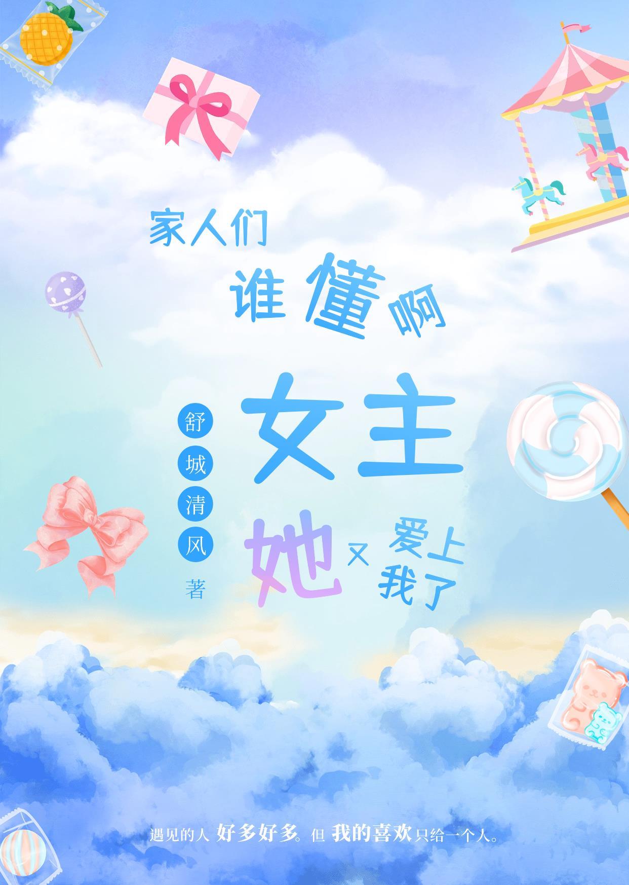女主她上面有人
