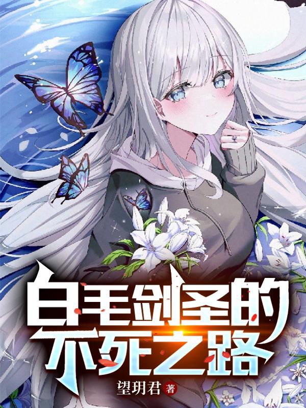 身为剑圣的我想要当魔王顶点