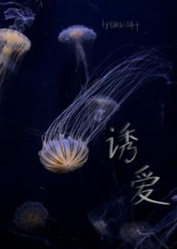 诱爱(GL SM)_最新章节_(第二面)_无弹窗新笔趣阁