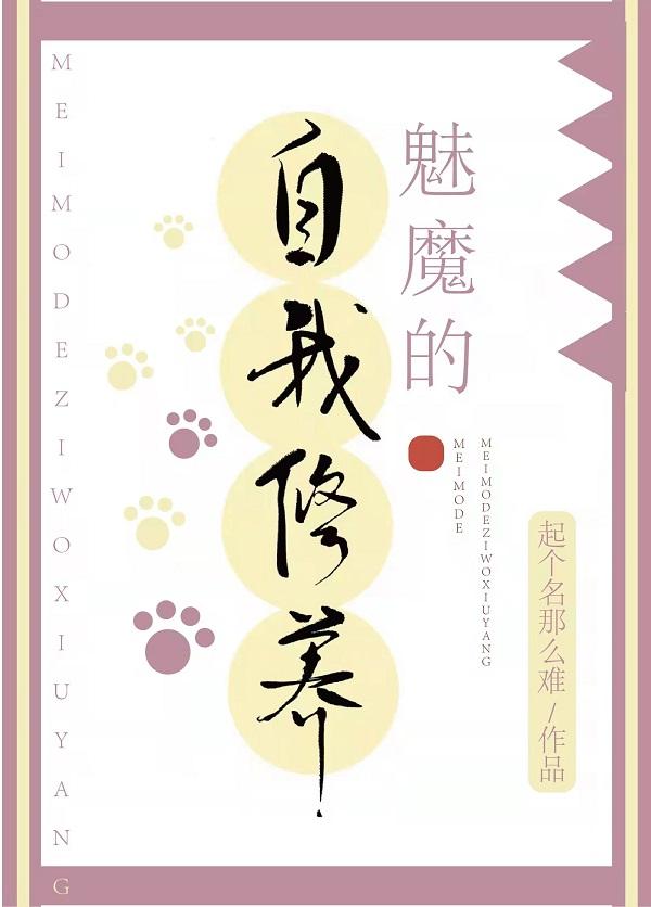 魅魔体质有什么特点