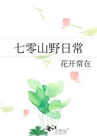 七零hh