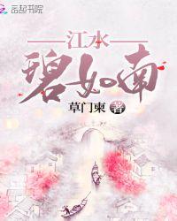 江水如壁