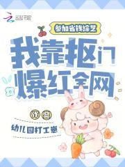 我靠抠门爆红全网百度