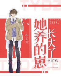 养她长大gl