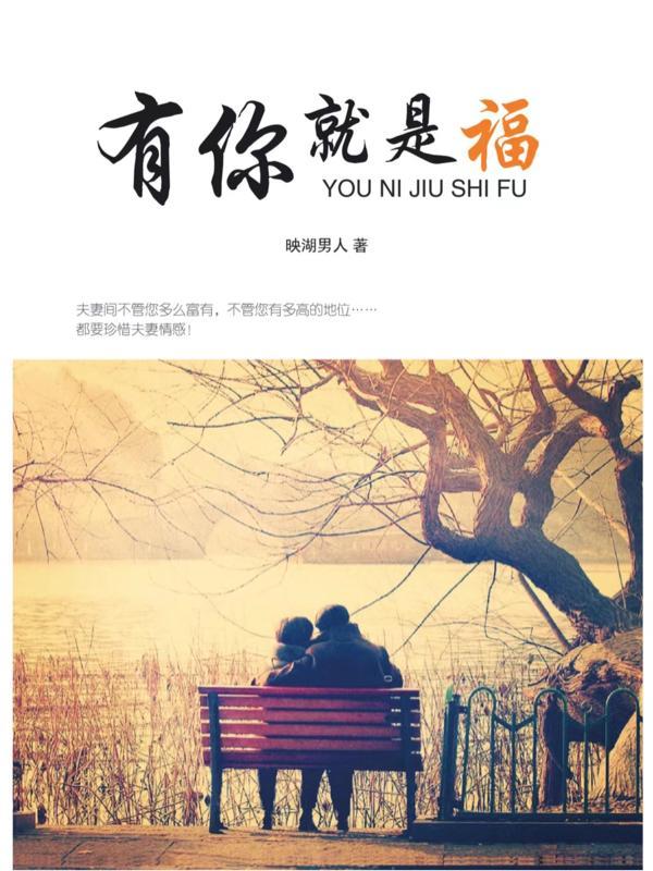 有你是福下一句