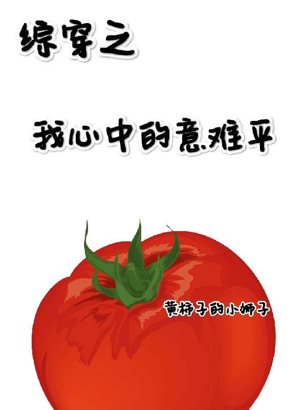 掩我心中意难平