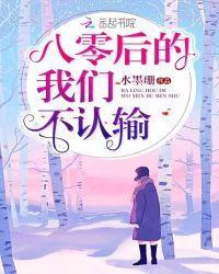 八零后的不容易