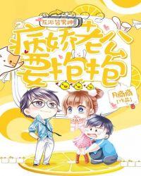 反派皆男神:病娇老公,要抱抱