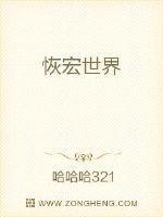 恢宏世界
