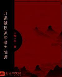 开局被汉武帝请为仙师