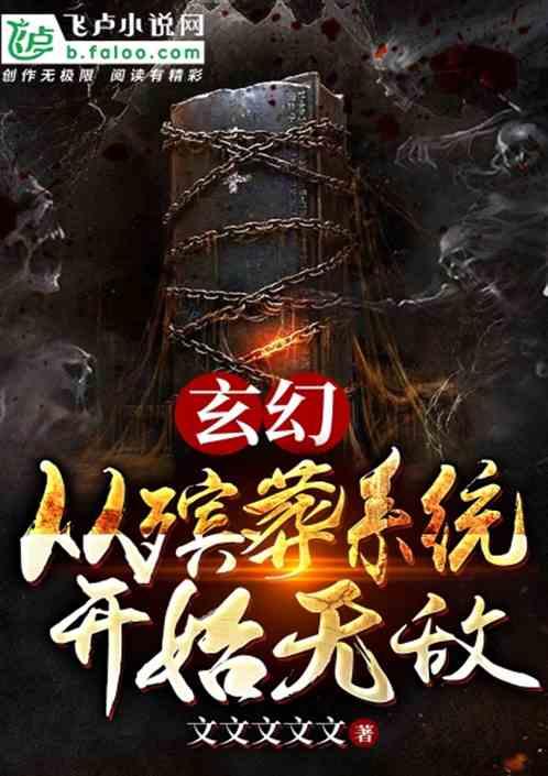 我爹真的是仙王！