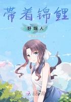 带着锦鲤好嫁人