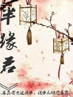 步步情深：潇洒商女不回头