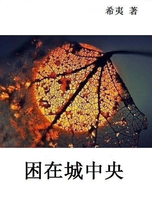 仙斋鬼话