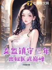 徒儿出狱吧，你已世间无敌
