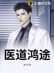医道鸿途
