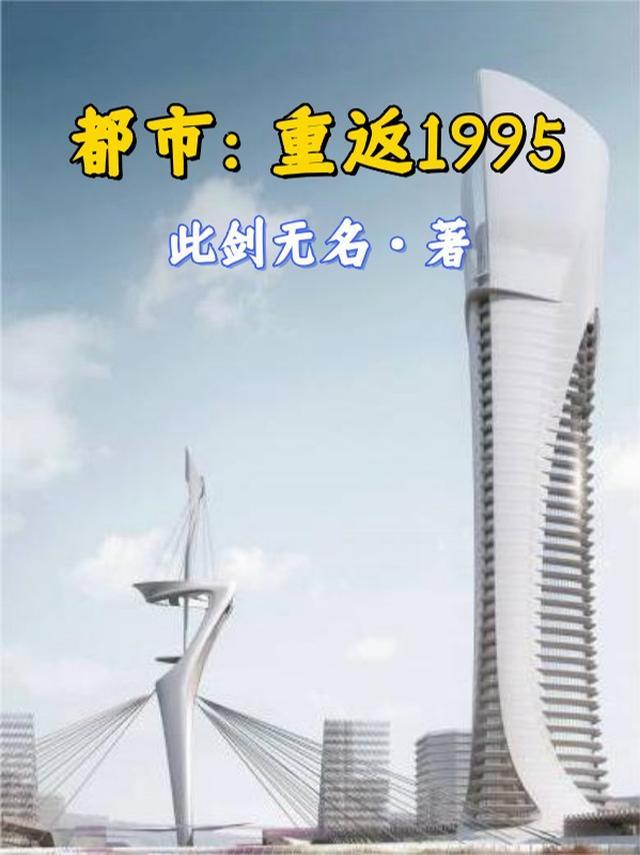 都市：重返1995