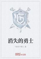 消失的勇士